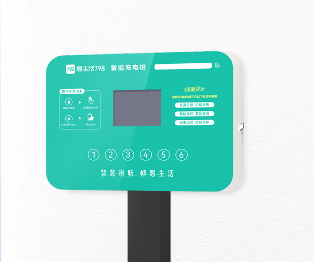 智能充電樁